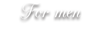 男性の方へ