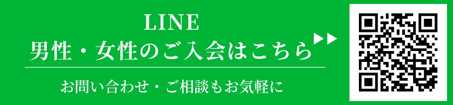 lineでのご入会