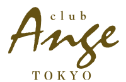 東京の最高級交際クラブ、アンジュ東京